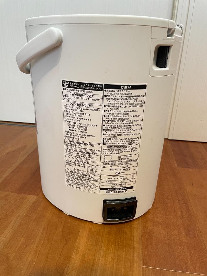 象印 マホービン加湿器 スチーム式EE-DD35