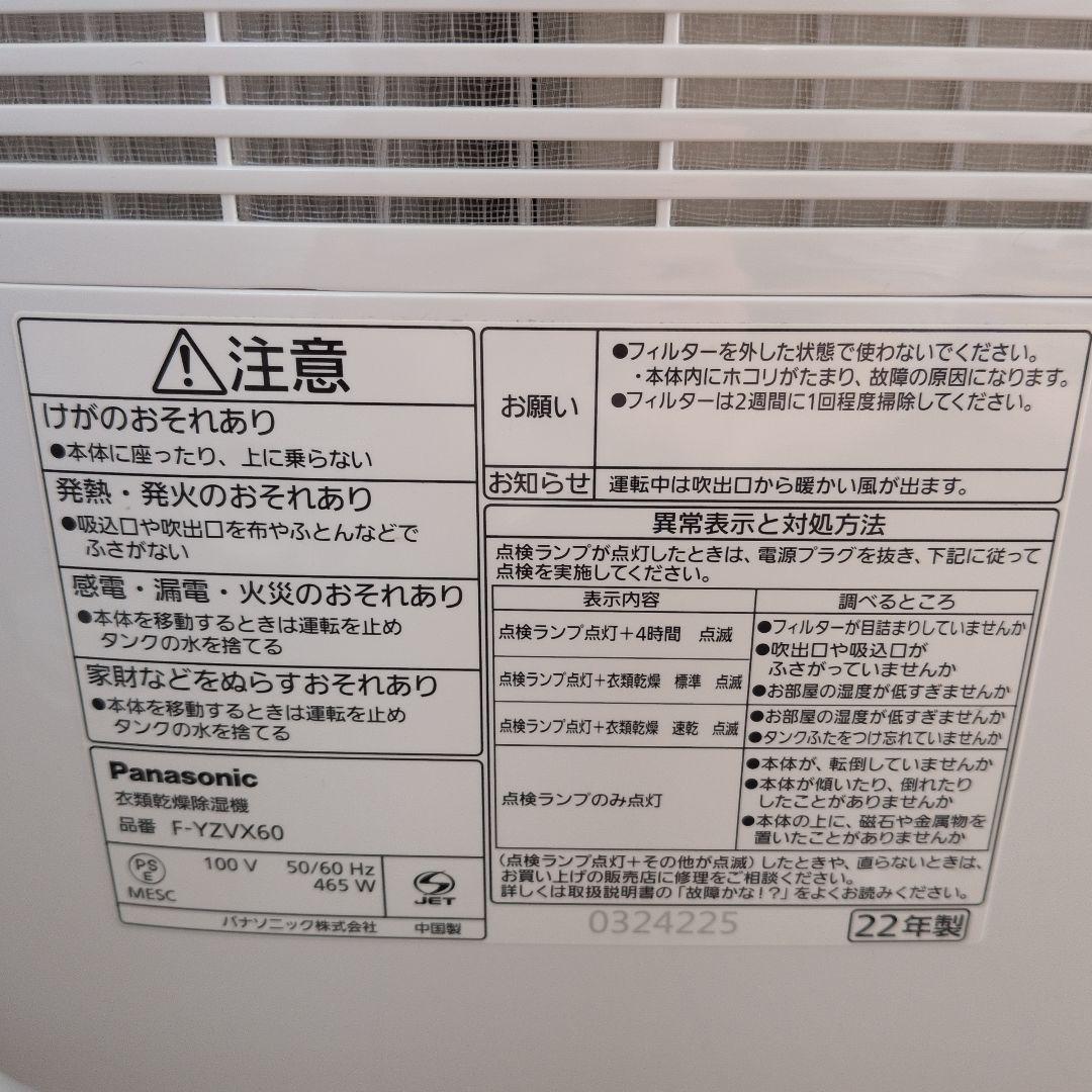 Panasonic F-YZVX60-H 除湿機