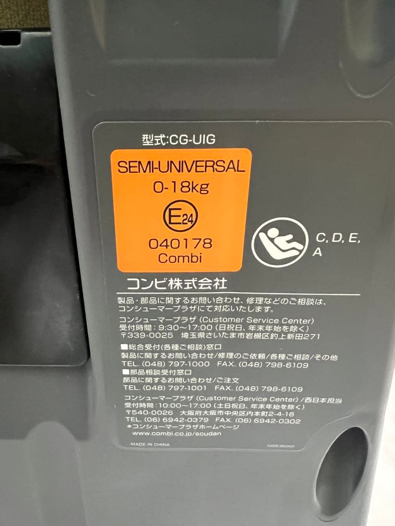 Combi ISOFIX チャイルドシート エッグショック 新生児