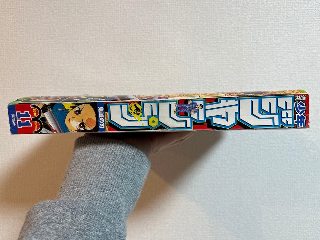 週刊少年ジャンプ　2016年11号 鬼滅の刃　新連載