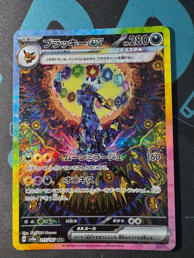 ブラッキー EX SAR 217/187