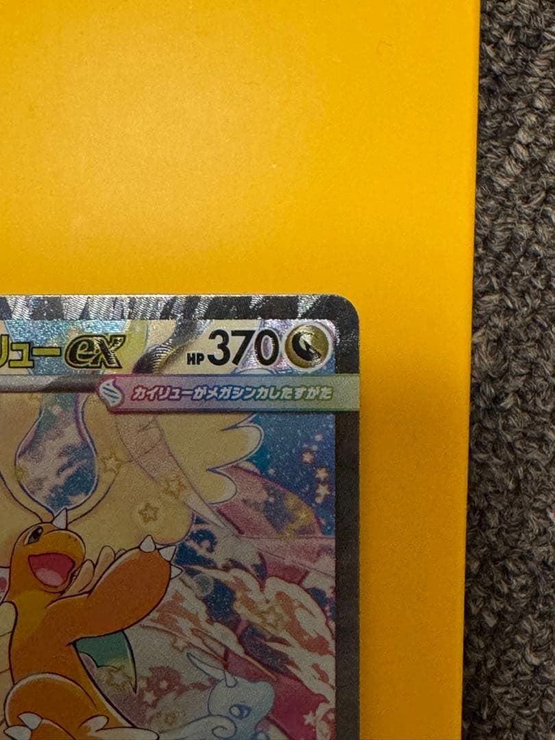 ポケモンカード　メガカイリューex SAR 246/193 MEGAドリームex