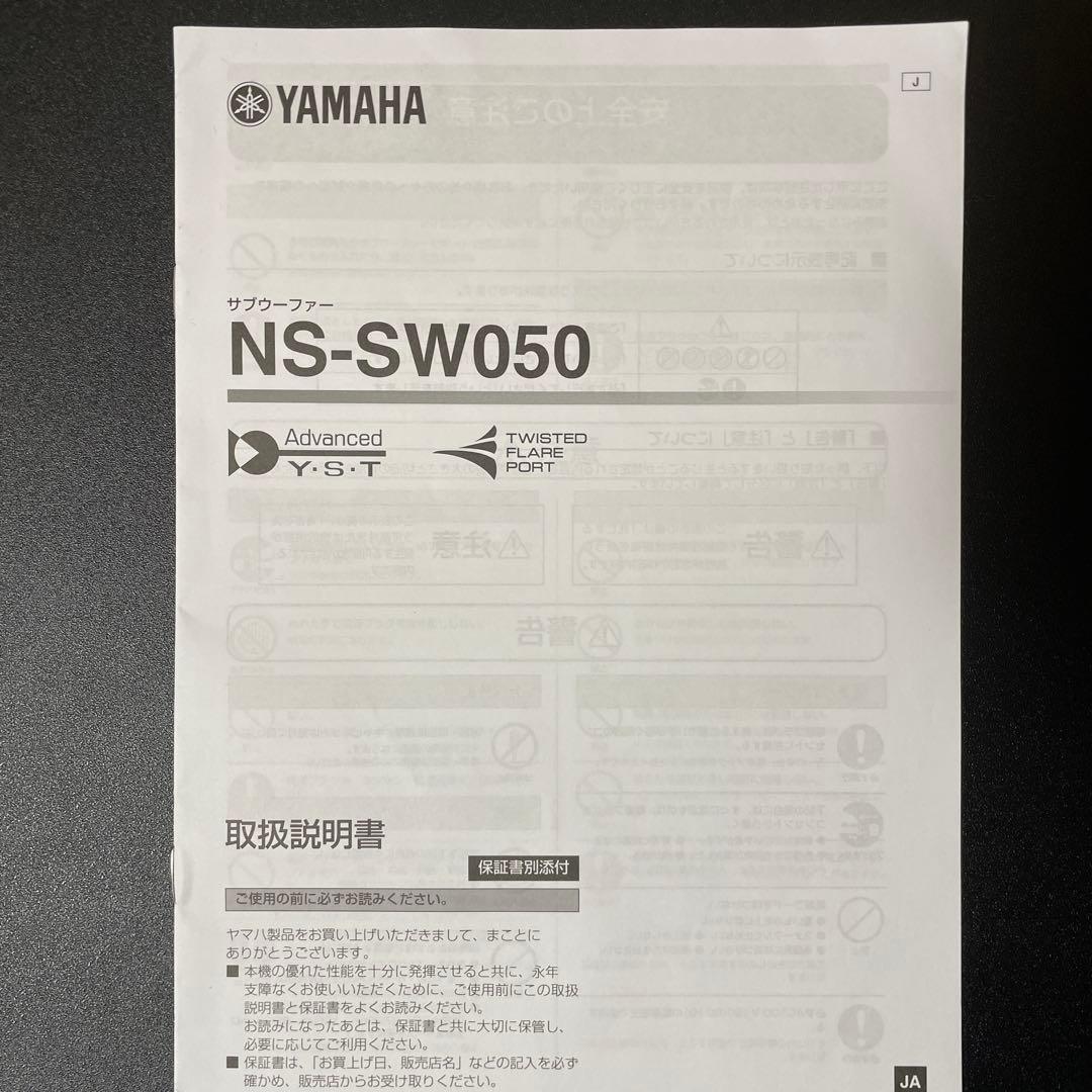 YAMAHA NS-SW050 サブウーファー ブラック