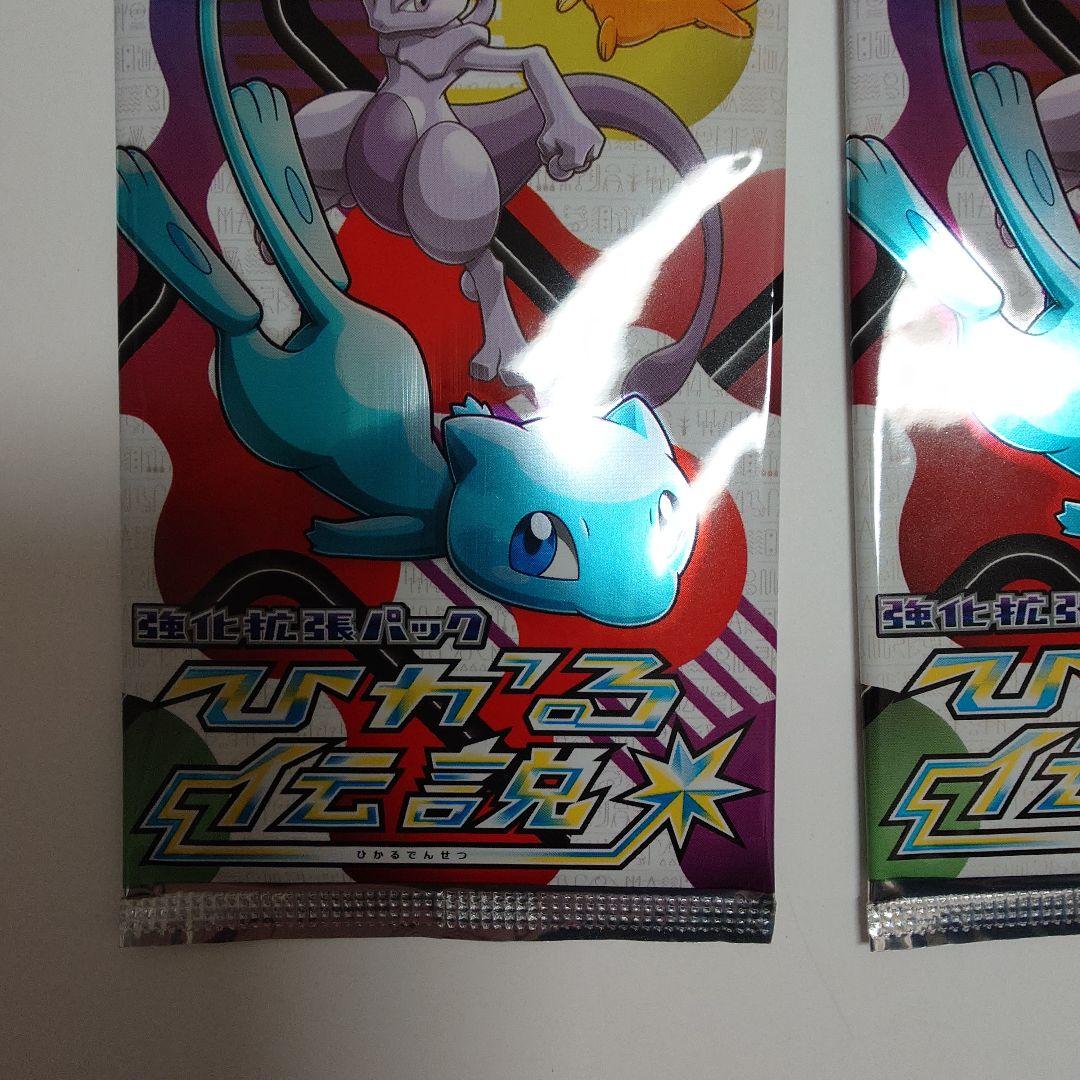 ひかる伝説 2パック