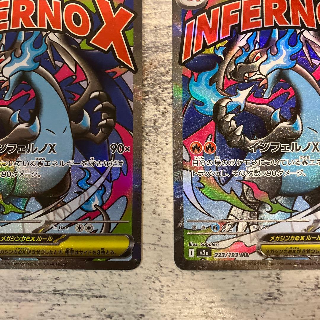 メガリザードンX ex MA ダイゴのメタグラスex sar