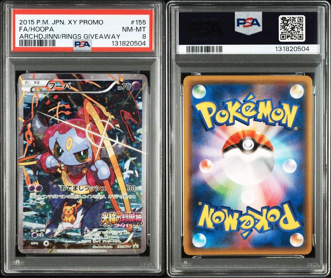 ポケモンカード フーパ プロモ 光輪の超魔神 psa8