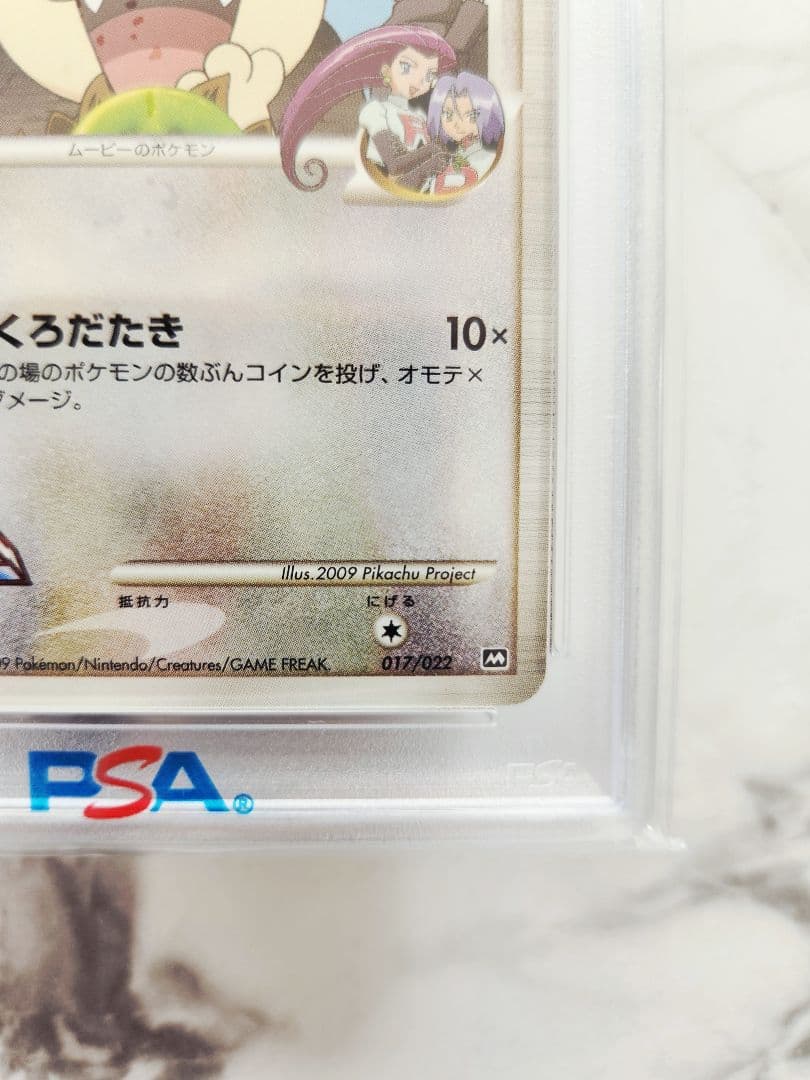 【世界93枚】ニャースM[ムービー] 映画公開記念2009 M 《希少》最安値！