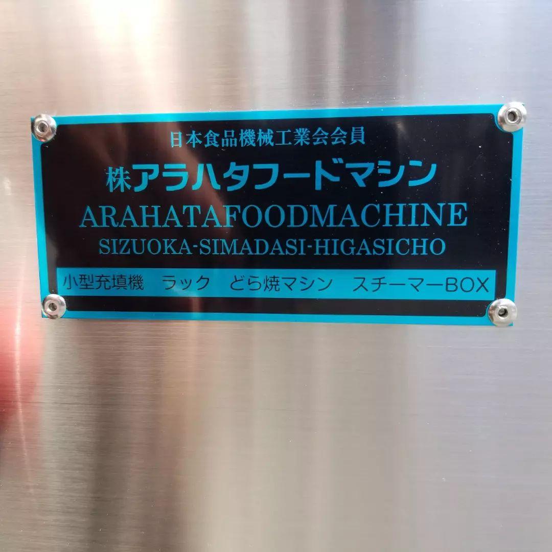 アラハタフードマシン蒸し機（スチームボックス）