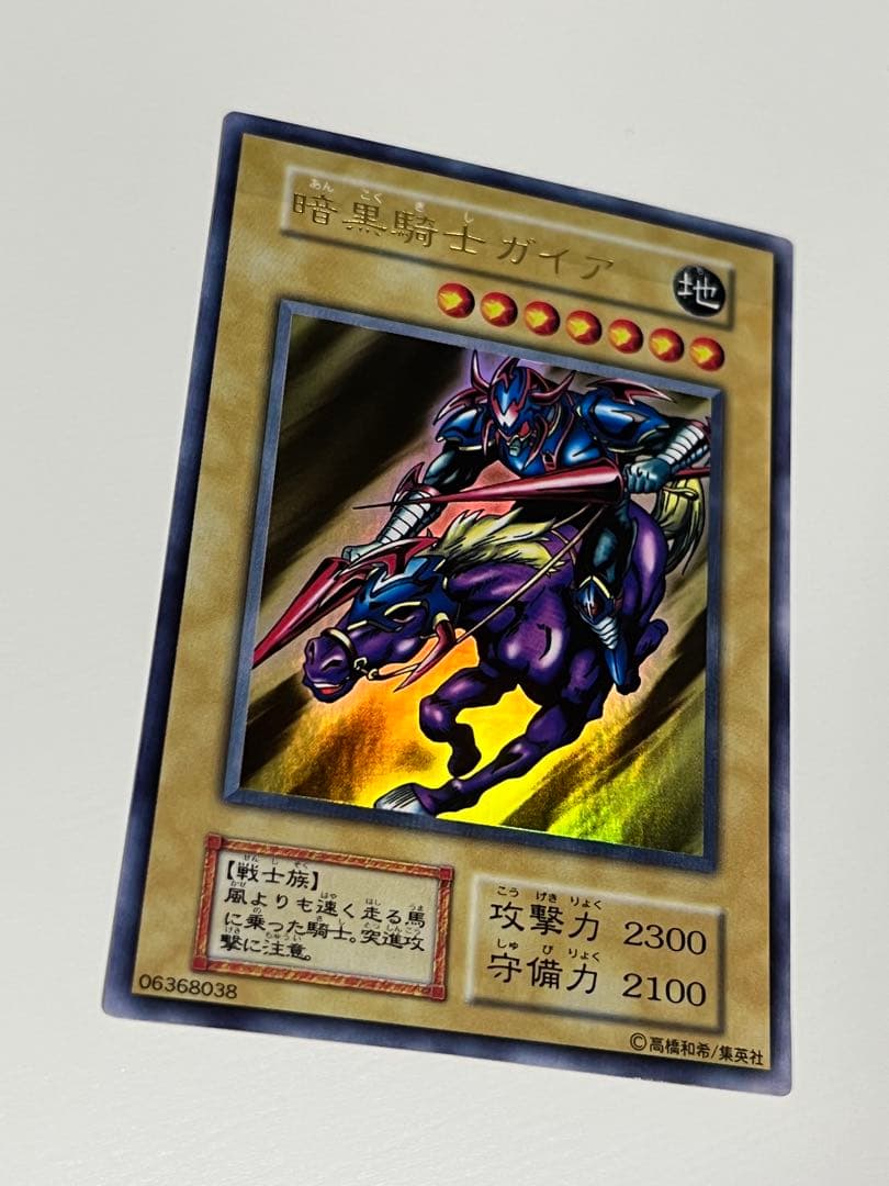 遊戯王 初期 暗黒騎士ガイア ウルトラレア
