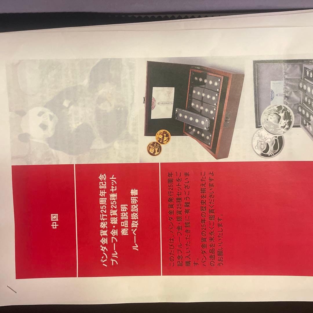 中国25周年記念パンダ銀貨