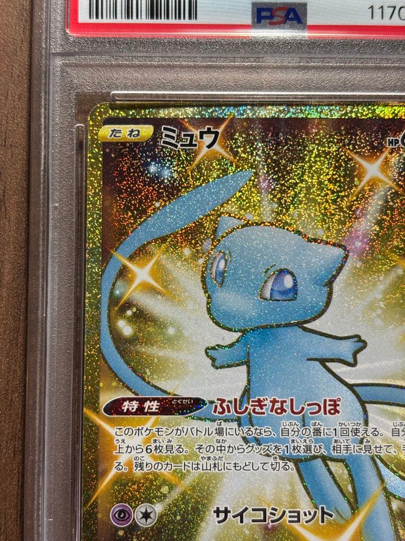 p*a様 【PSA10】ミュウ UR 25th 色違い