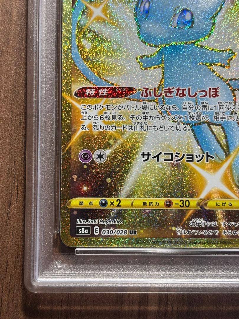 p*a様 【PSA10】ミュウ UR 25th 色違い