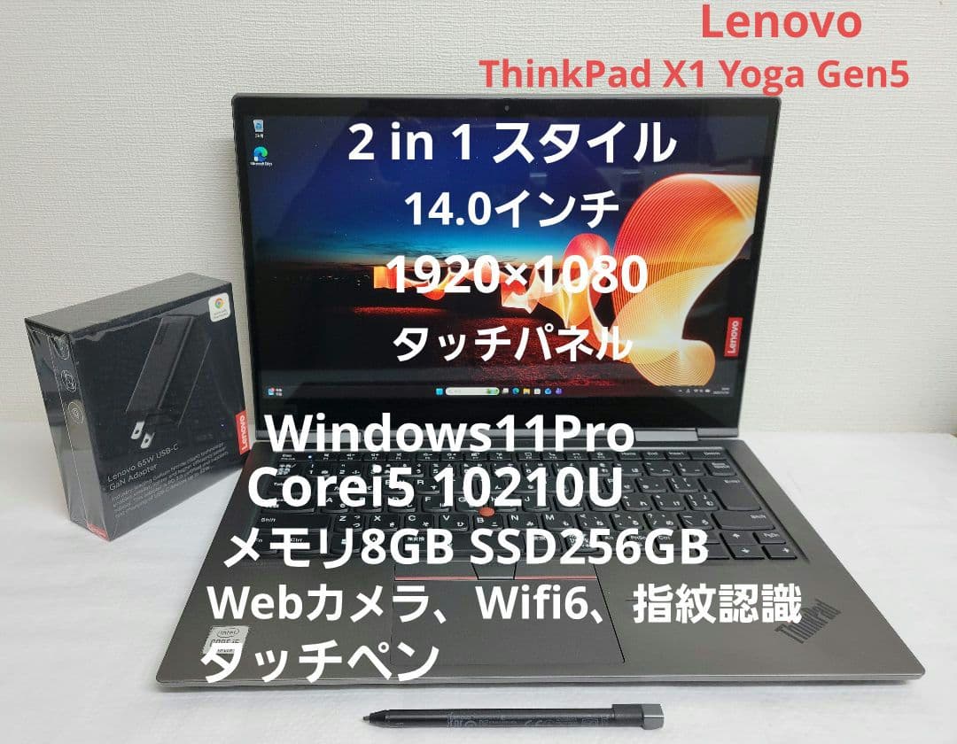 ThinkPad X1 2in1 Win11 メモリ8GB SSD256GB