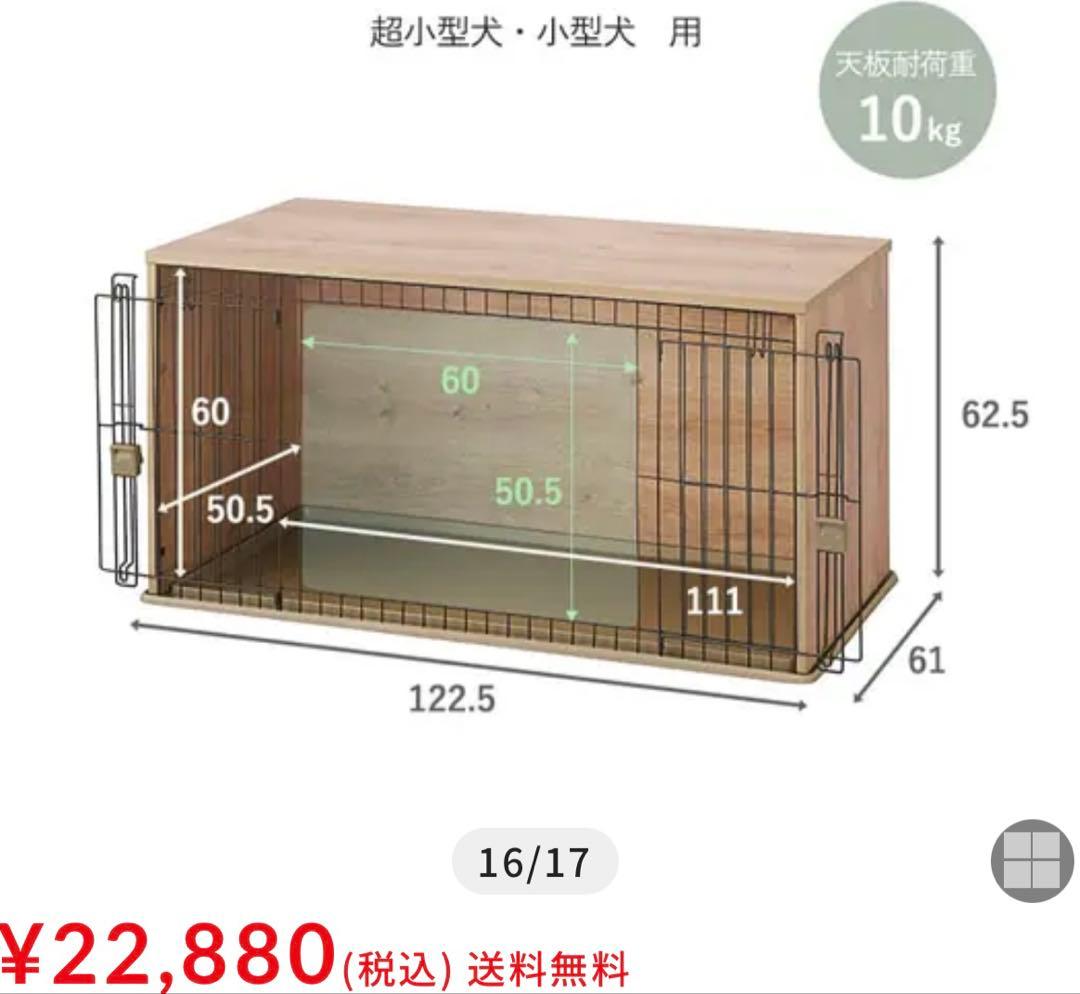 美品　アイリスオーヤマ ペットケージ ナチュラル