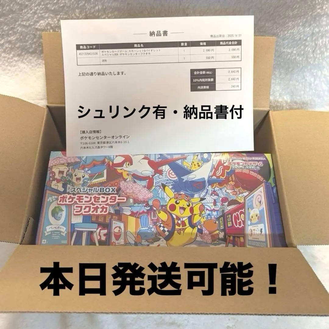 本日発送可！【新品・未開封】 ポケモンセンターフクオカ スペシャルbox 正規品