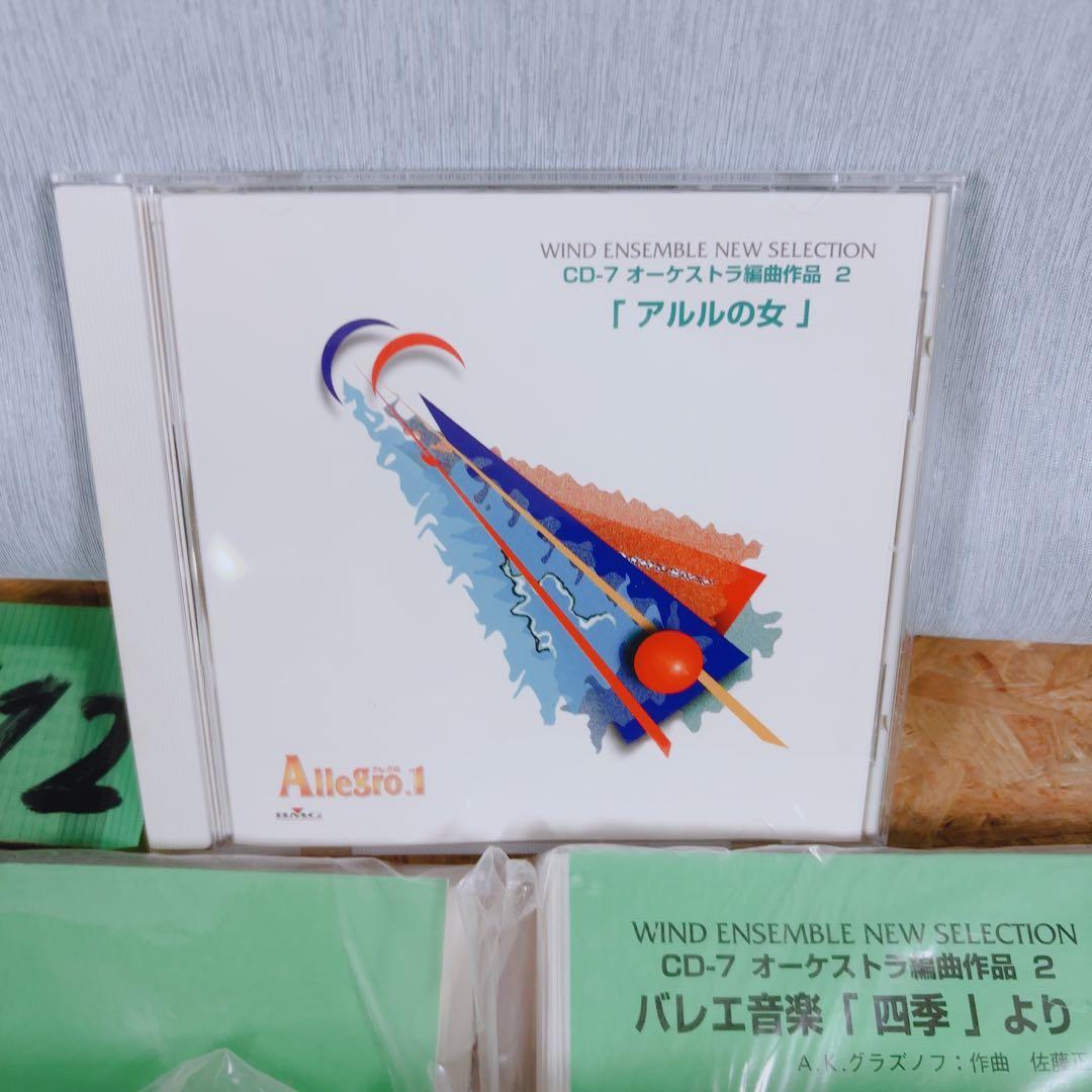 アレグロ1 吹奏楽譜 CD付 アルルの女 くるみ割り人形 5曲セット 動作