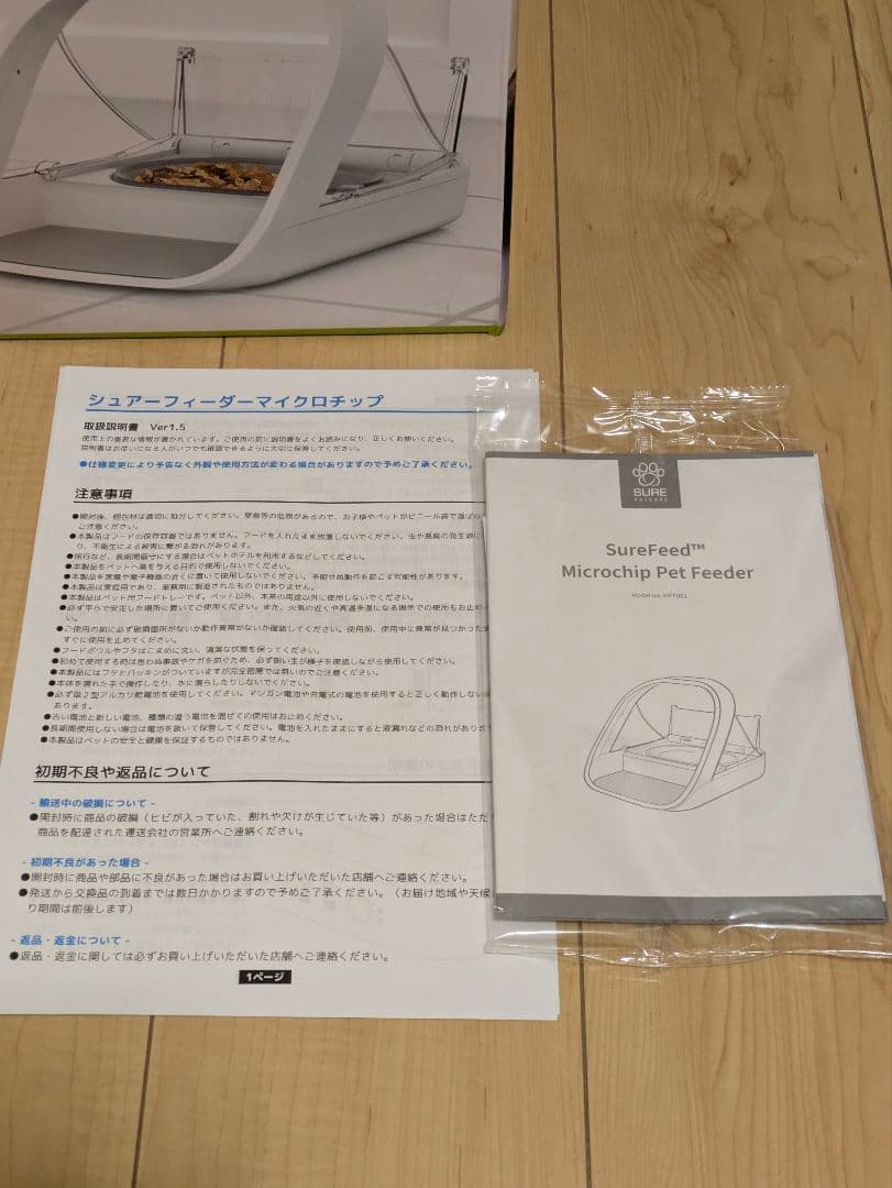 美品★【日本語説明書付】SURE FEED シュアフィーダー