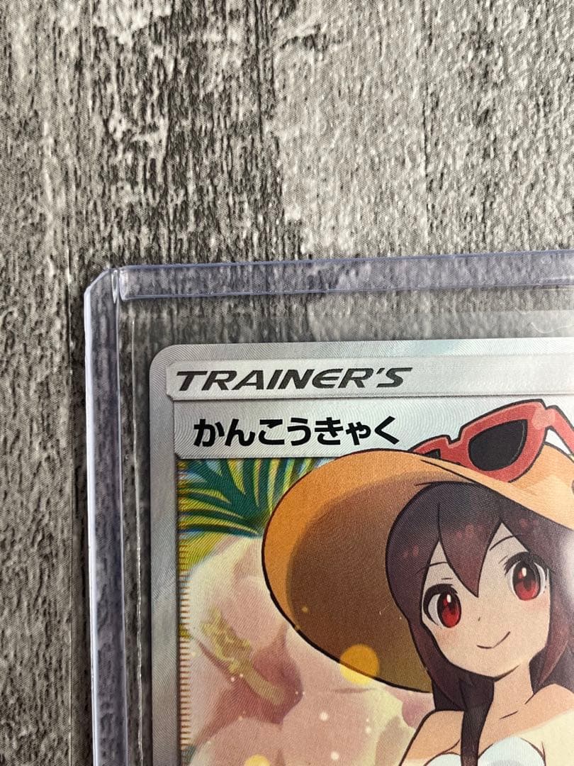 【美品】かんこうきゃくSR