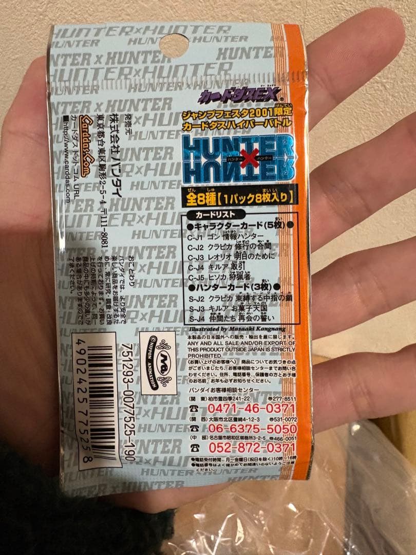 カードダスHUNTER×HUNTER ジャンプフェスタ2001 リミテッドパック