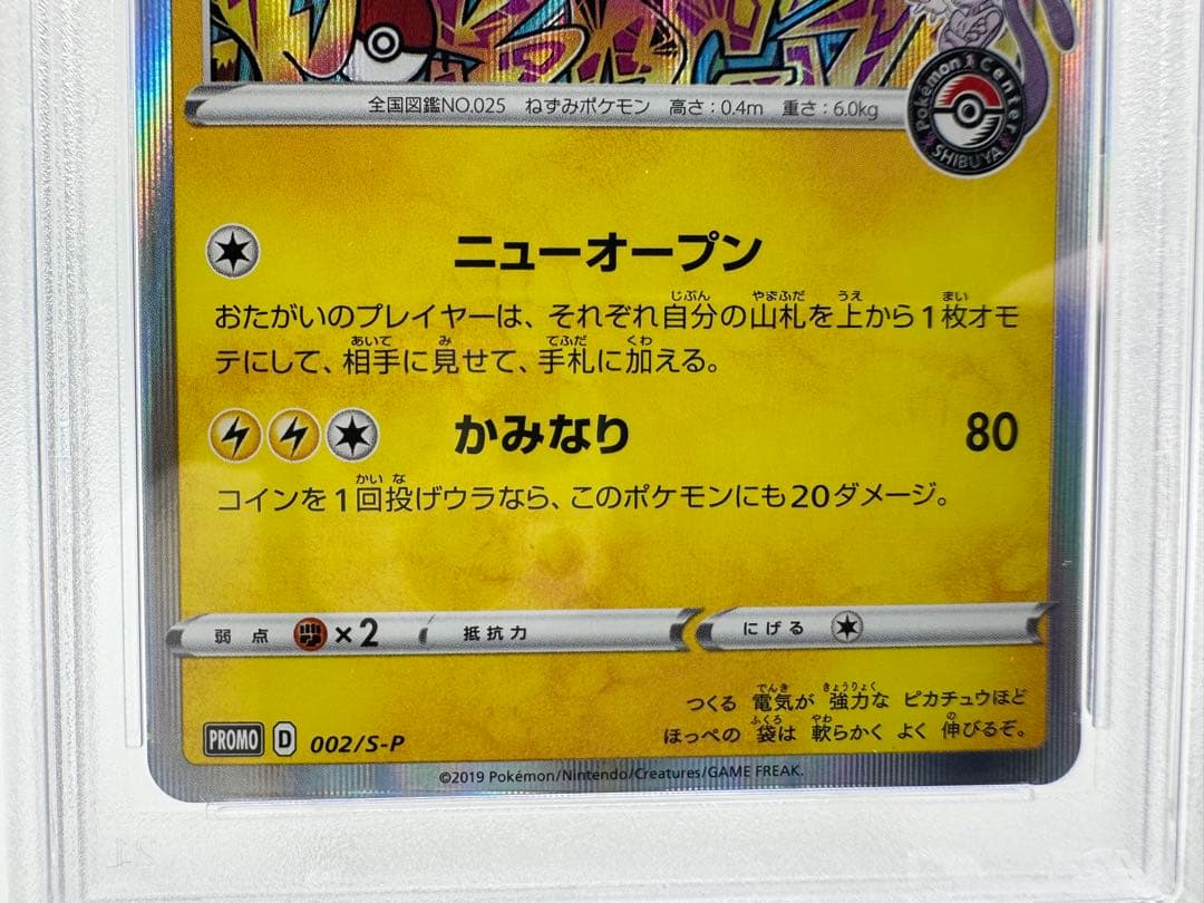 s*e様 【PSA10】シブヤのピカチュウ 002/S-P PROMO GEM