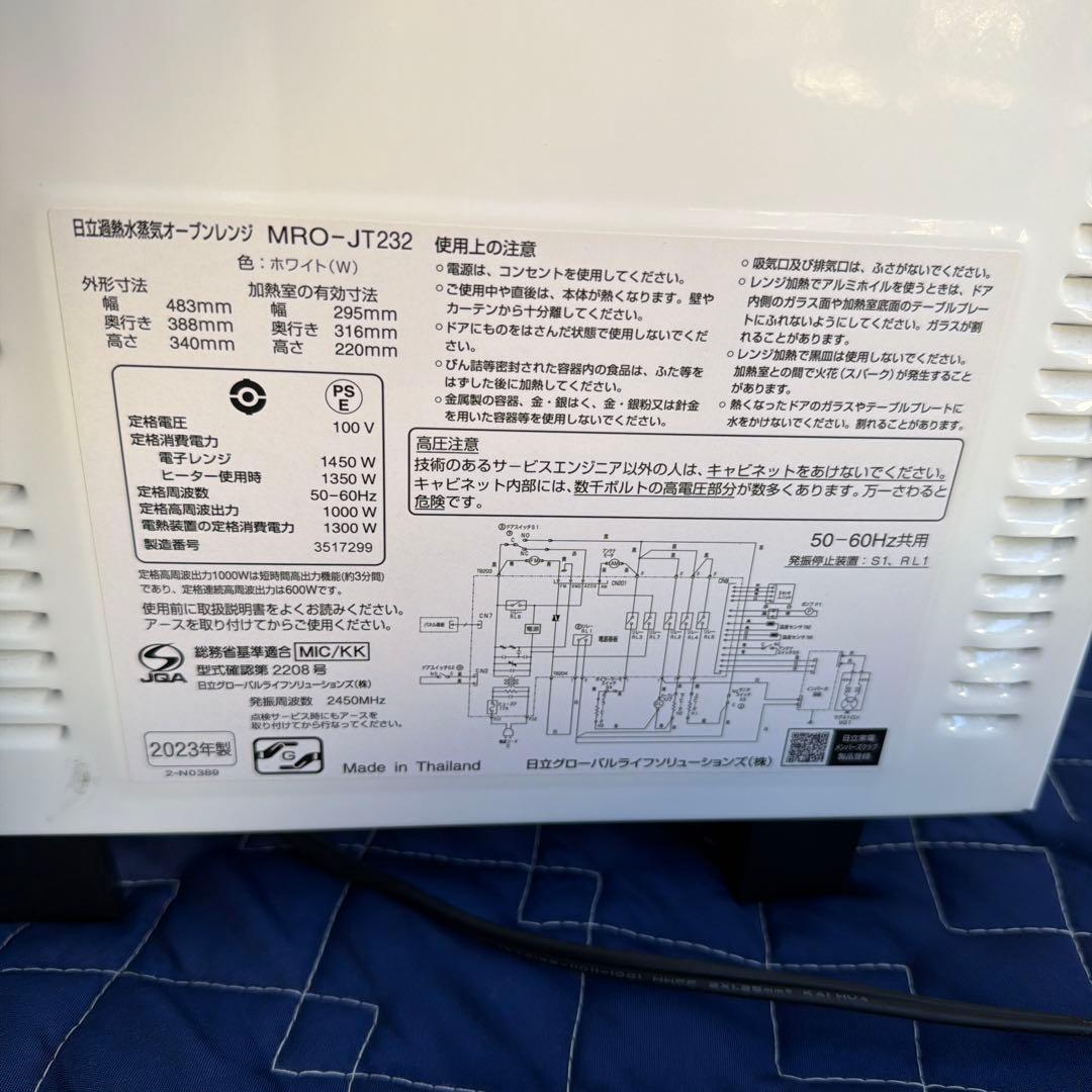 2023年製⭐︎HITACHI MRO-JT232 電子レンジ