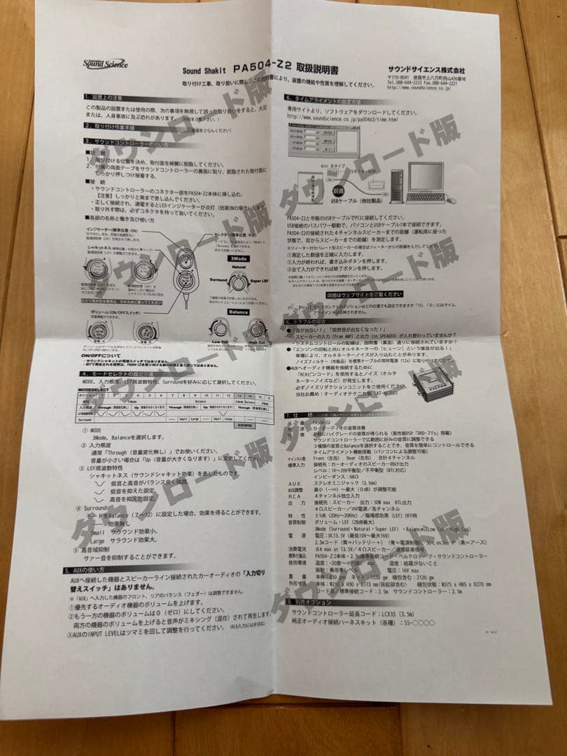 絶版Sound Shakti サウンドシャキットPA504Z リモコン配線付