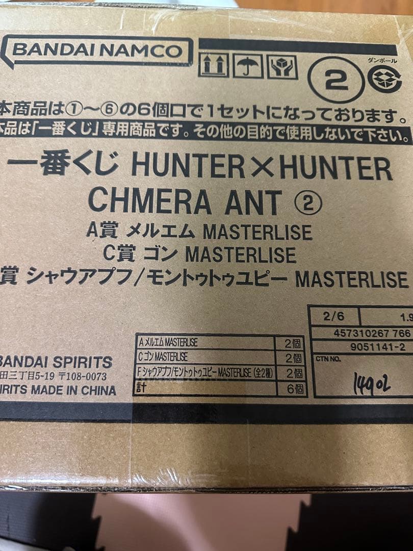 HUNTER×HUNTER CHMERA ANT 2 フィギュアセット