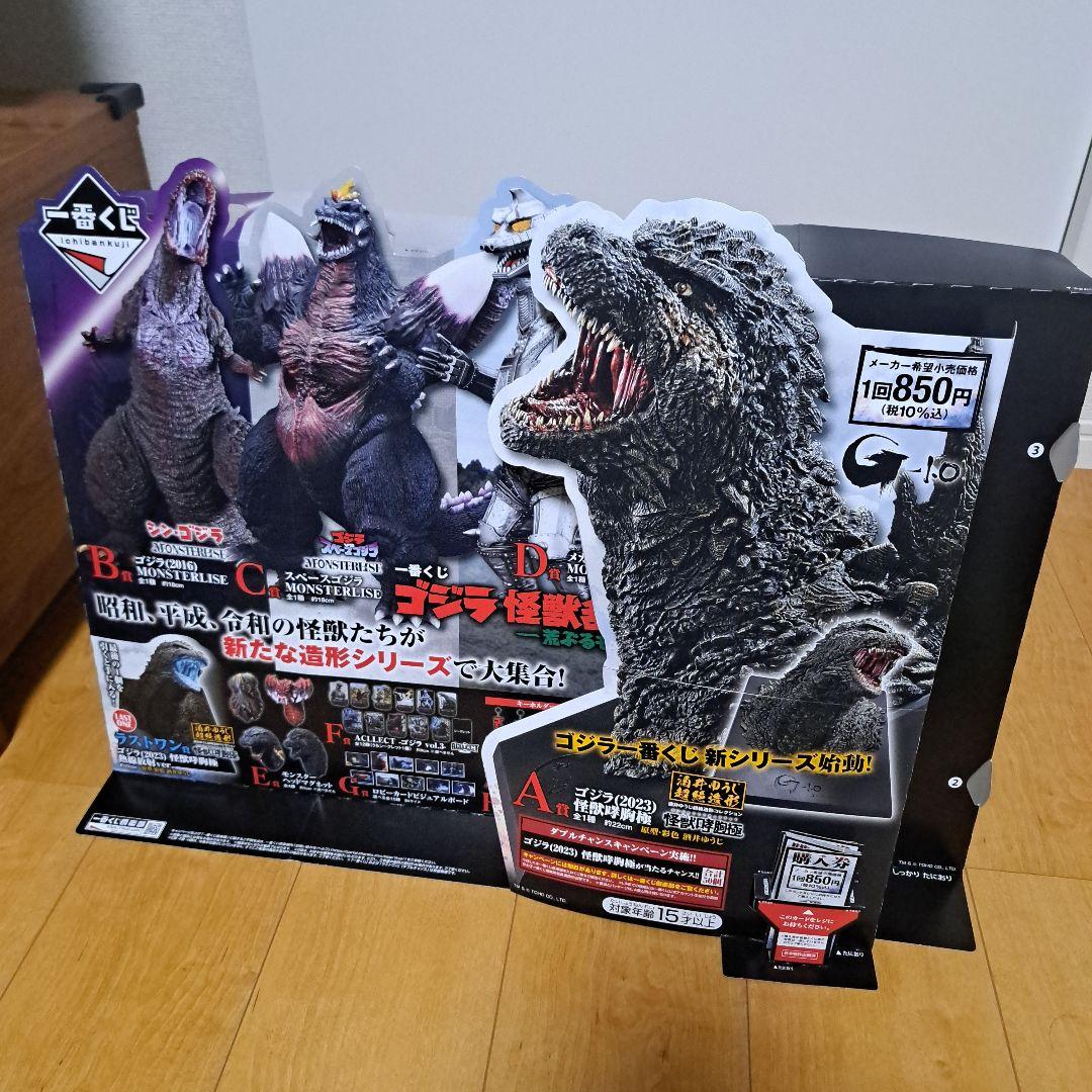 ゴジラ 怪獣乱舞 -荒ぶるモノ- B賞 C賞 ラストワン賞　おまけでPOP