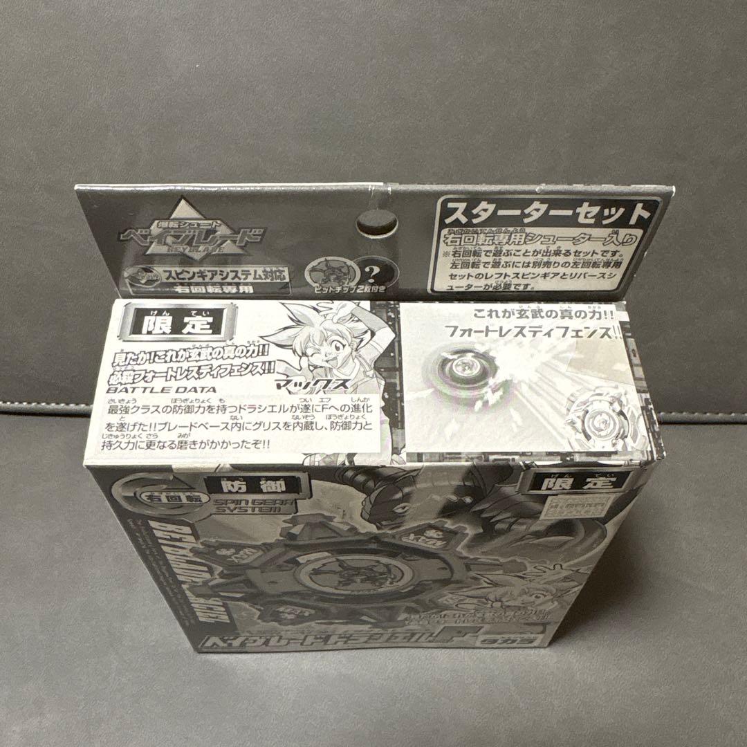 爆転シュート ベイブレード ドラシエルF ブラック 限定