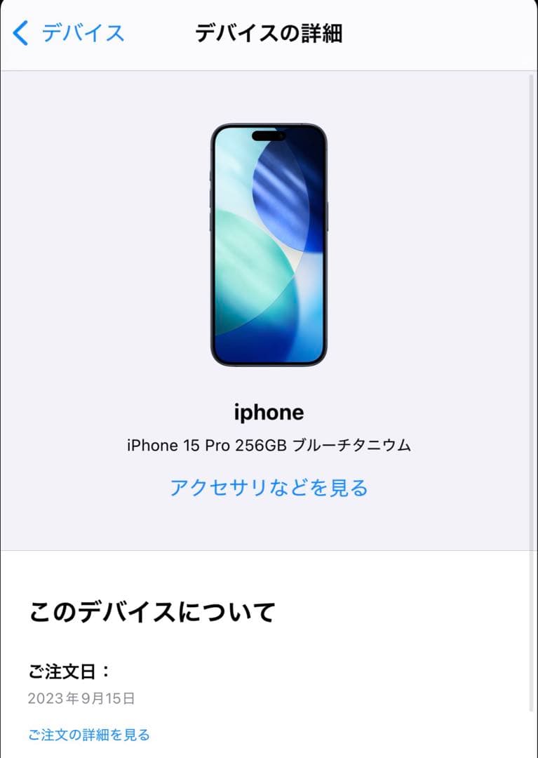 Apple iPhone 15 Pro ブルーチタニウム256GB SIMフリー