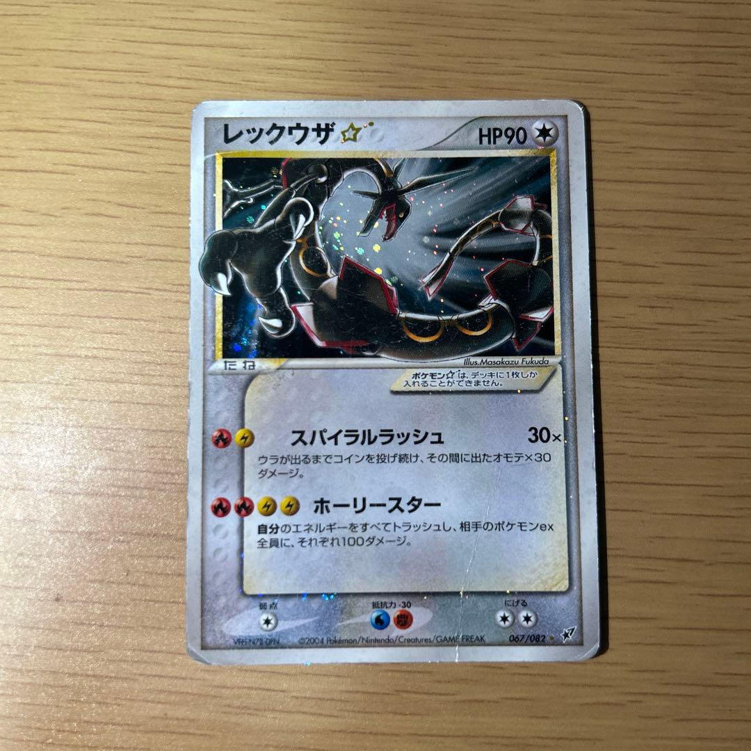 【希少】ポケモンカード レックウザ☆（スター） アンリミ 傷あり