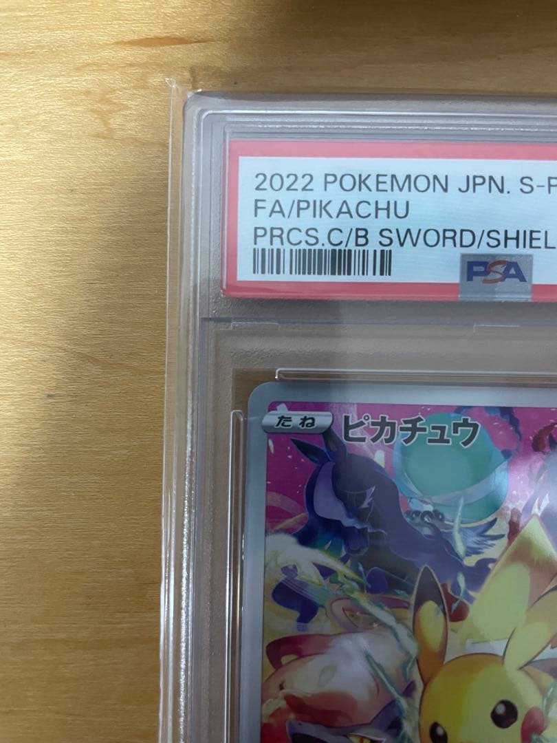 ポケモンカード ピカチュウ 323 プレシャス コレクターボックス PSA10