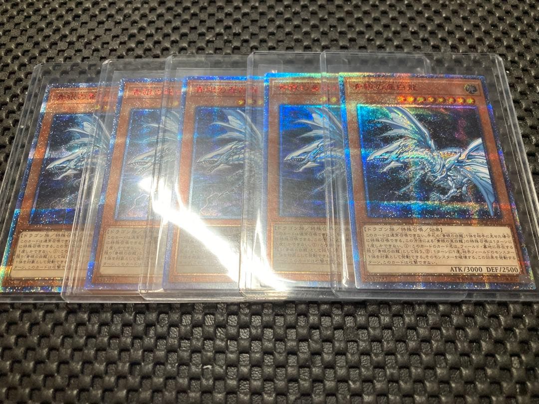 遊戯王 青眼の亜白龍 20th 5枚セット　キズ特価　オルタナティブ