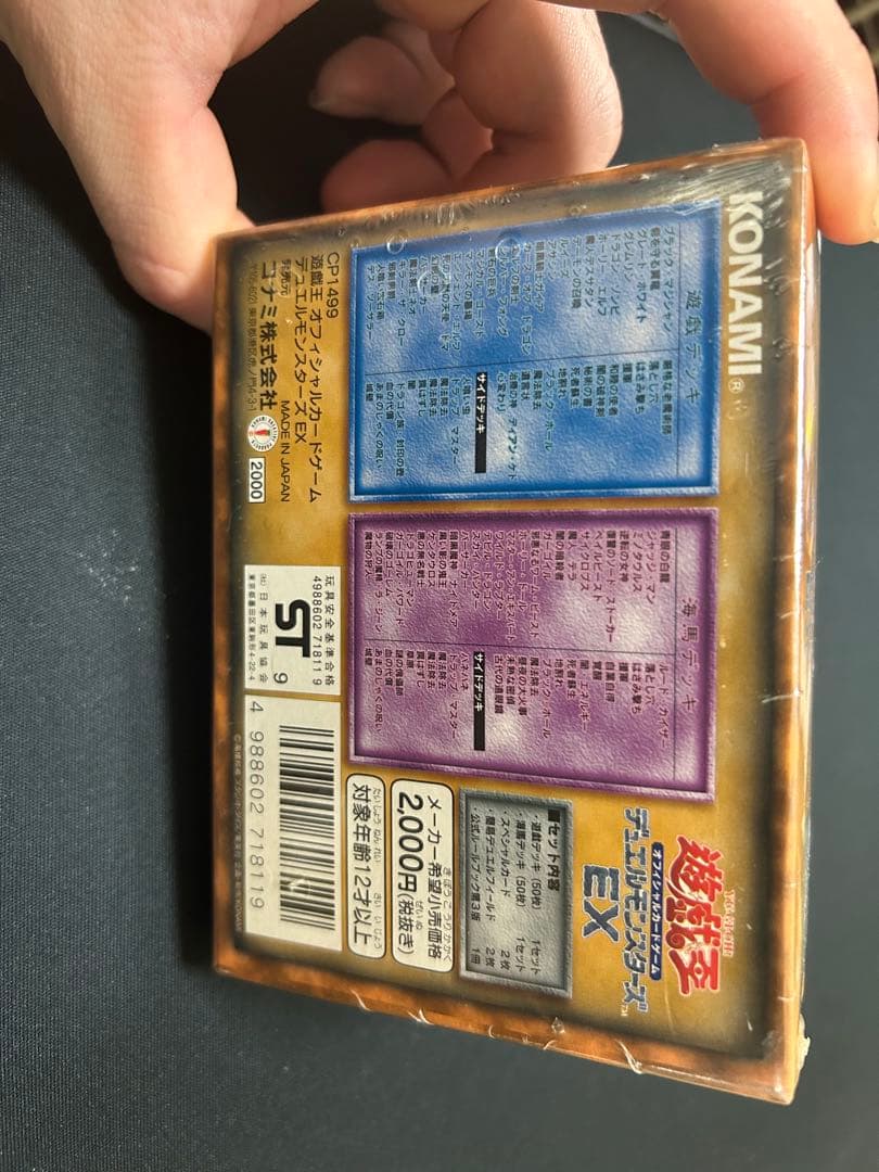 遊戯王OCG デュエルモンスターズ EX未開封品