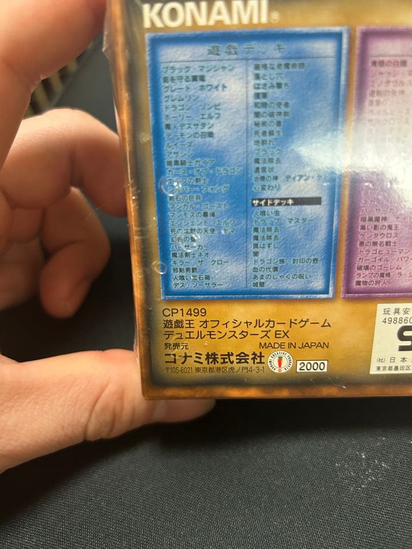 遊戯王OCG デュエルモンスターズ EX未開封品