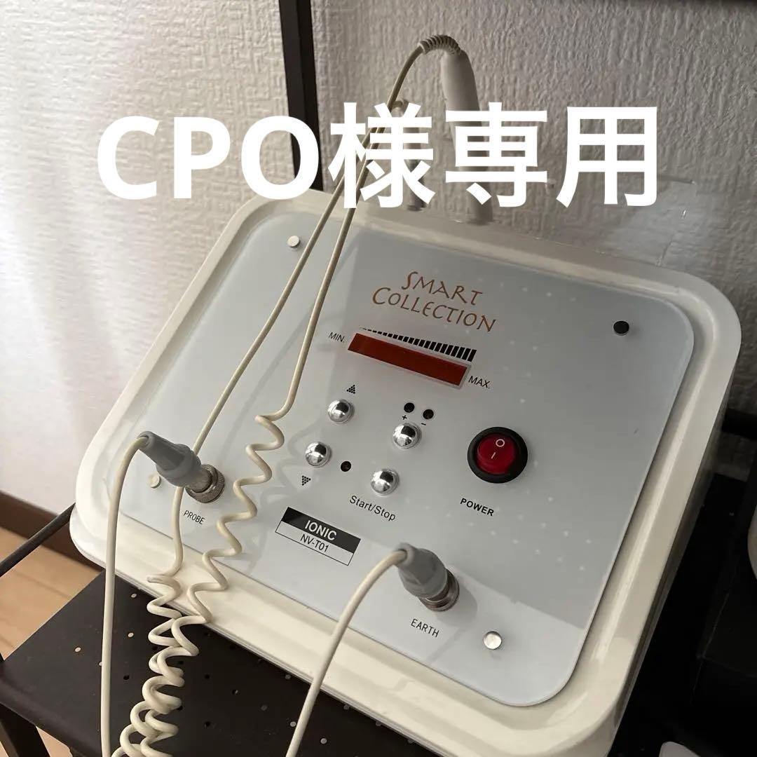 SMARTCOLLECTION 業務用イオン導入器　美顔器 NV-T01