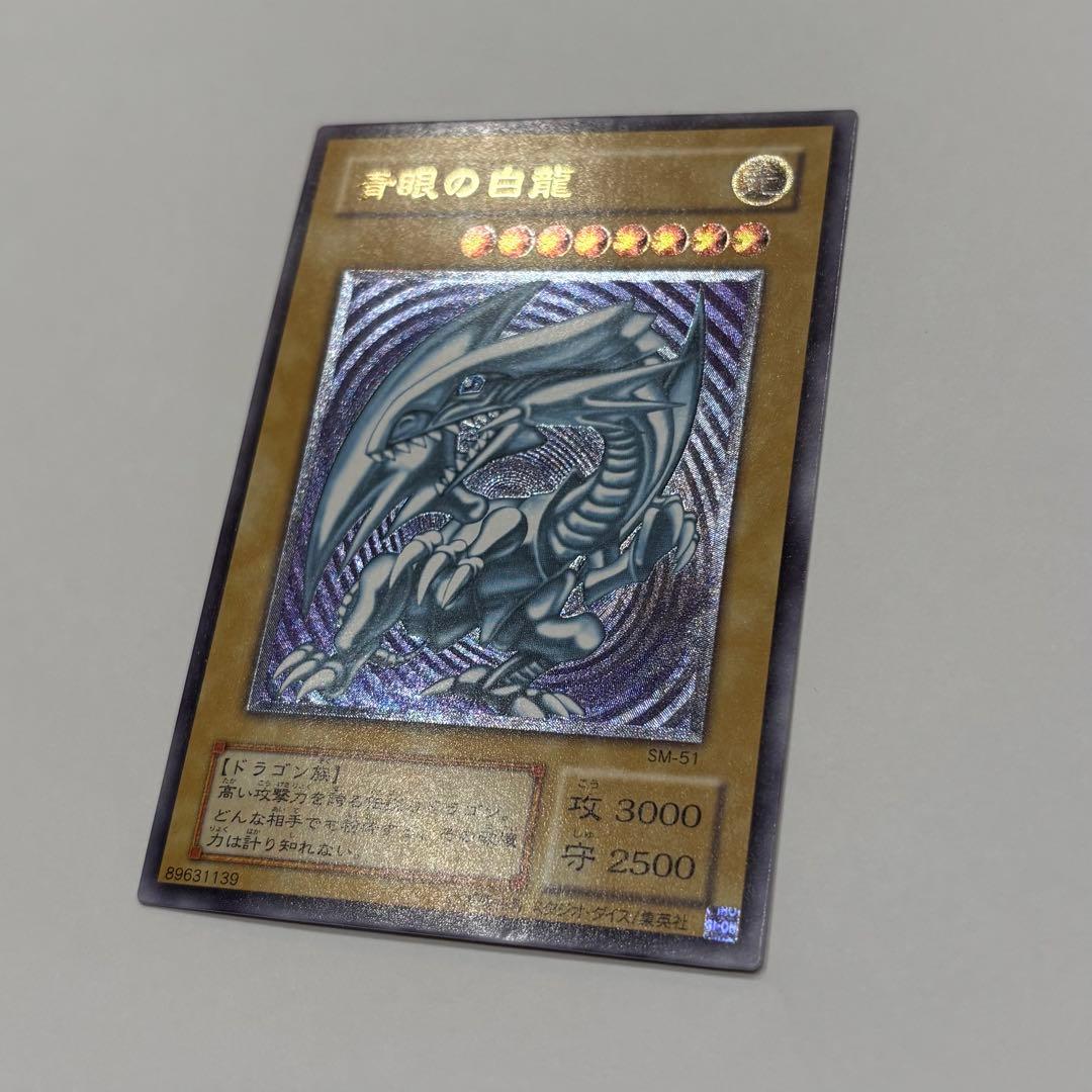 美品＊ 青眼の白龍　ブルーアイズ・ホワイト・ドラゴン sm-51