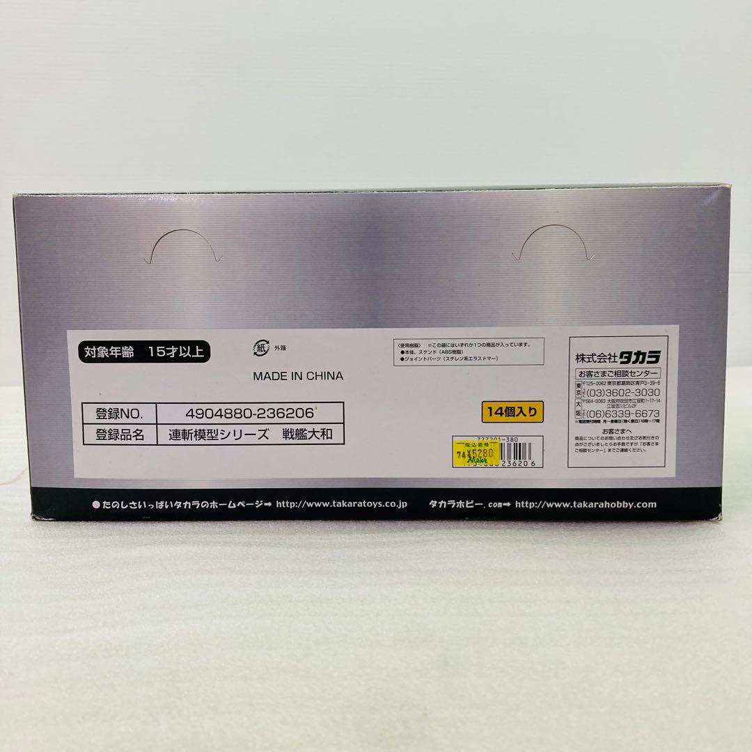 【武蔵＆シークレット★コンプリートセット★２種】連斬模型シリーズ 戦艦大和　④