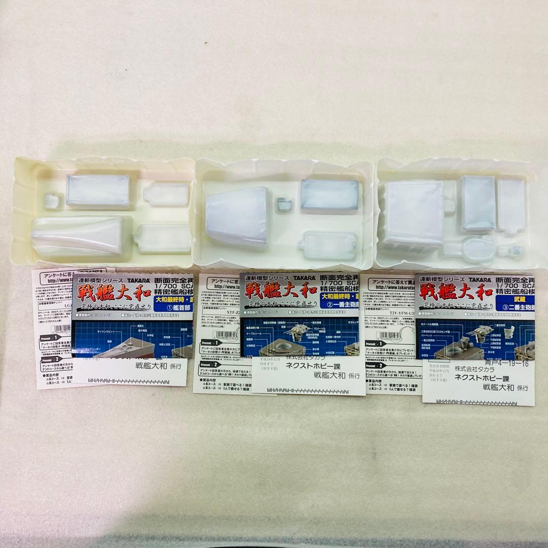 【武蔵＆シークレット★コンプリートセット★２種】連斬模型シリーズ 戦艦大和　④