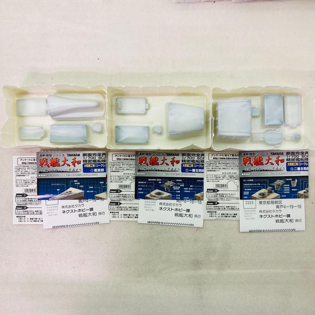 【武蔵＆シークレット★コンプリートセット★２種】連斬模型シリーズ 戦艦大和　④