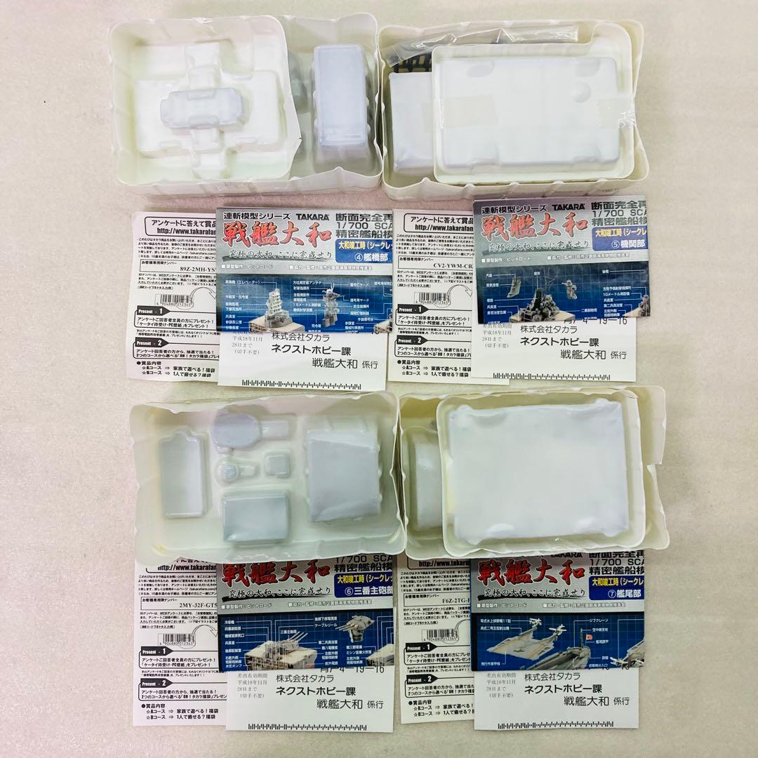 【武蔵＆シークレット★コンプリートセット★２種】連斬模型シリーズ 戦艦大和　④