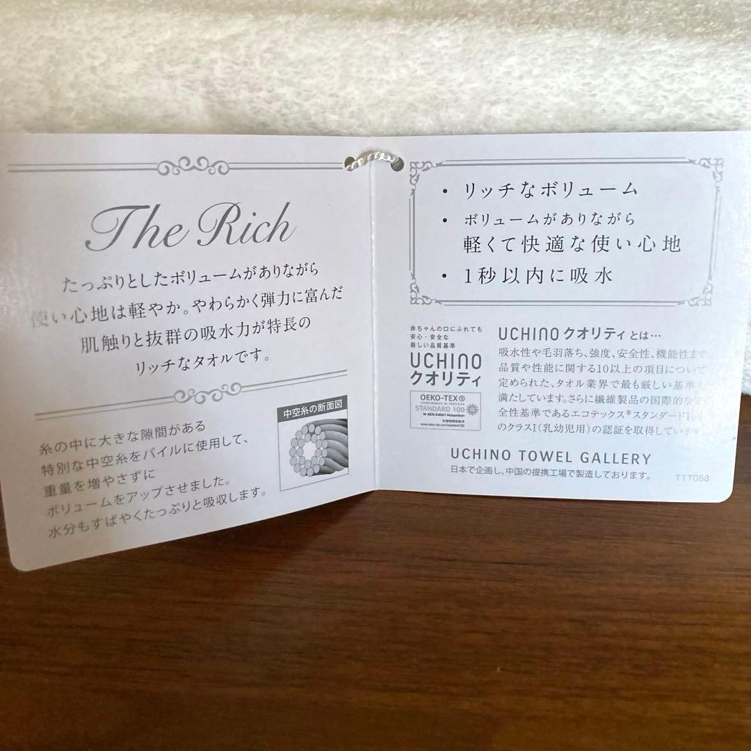 UCHINO タオルギャラリー＊ザ リッチThe Rich 【旧】バスタオル2枚