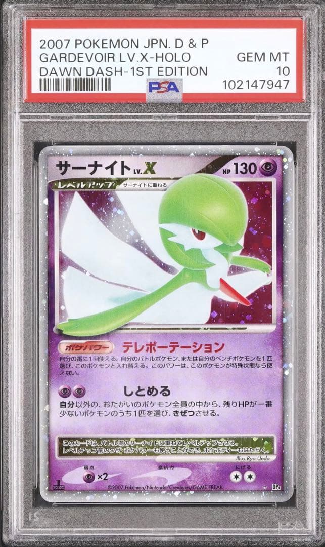 サーナイト LV.X psa10 拡張パック 夜明けの疾走 DP4