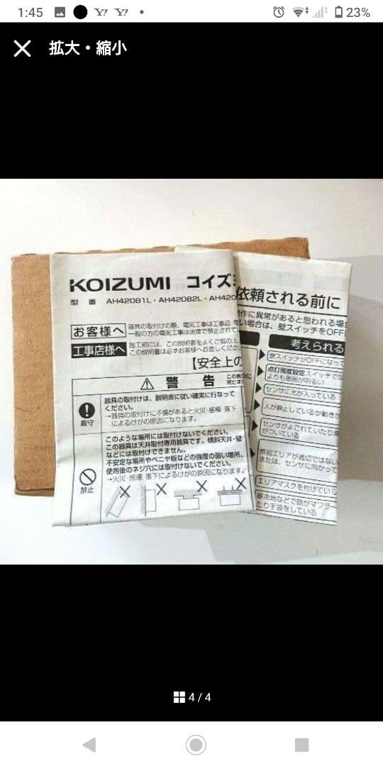 KOIZUMI LED人感センサーライト AH42083L