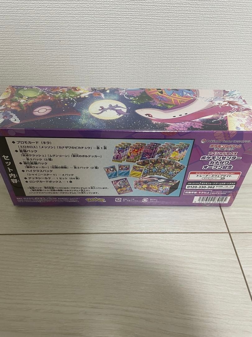 ポケモンカードゲーム ソード＆シールド スペシャルBOX ポケモンセンターカナ…