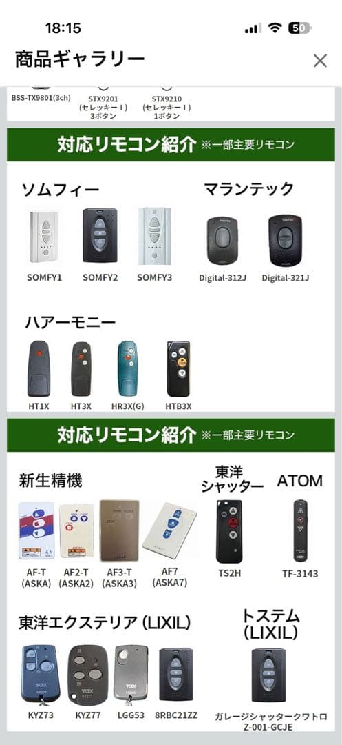スマートガレージ 電動シャッター ワイヤレスコンバーター