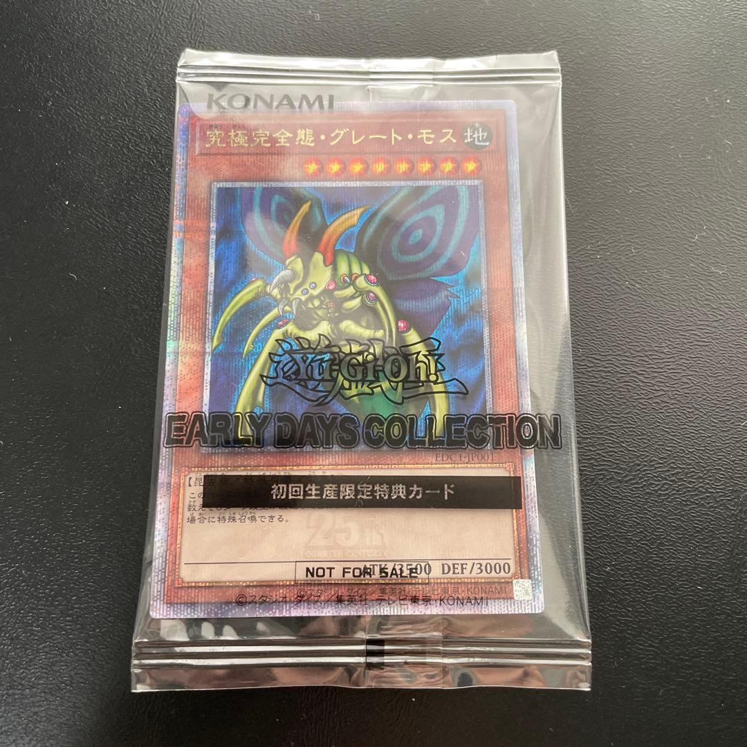 アーリーデイズコレクション ホーリーナイトドラゴン 究極完全体グレートモス