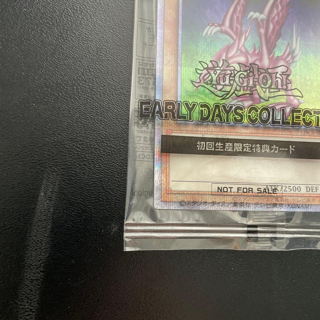 アーリーデイズコレクション ホーリーナイトドラゴン 究極完全体グレートモス