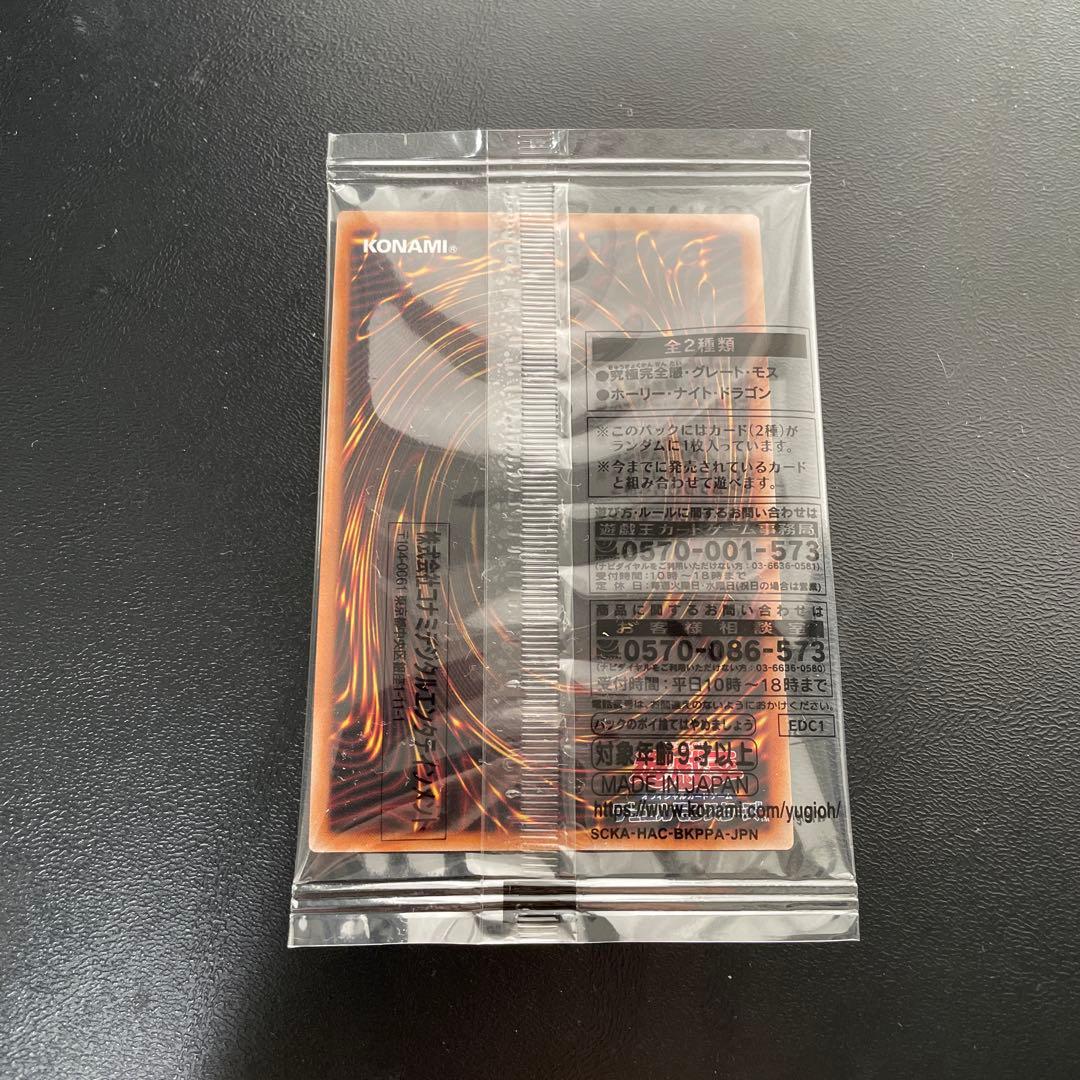 アーリーデイズコレクション ホーリーナイトドラゴン 究極完全体グレートモス