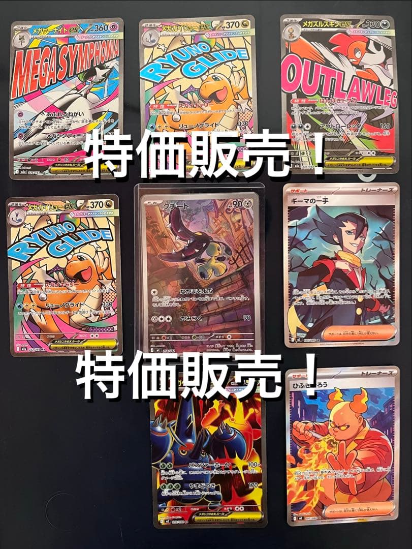 【値下げ中】ポケカまとめ売りメガドリーム・インフェルノX ・スタートデッキ100